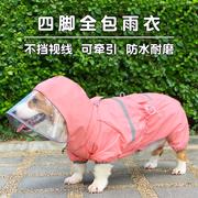 柯基狗狗雨衣四脚防水宠物衣服，春夏装西高地，柯基犬专用全包护肚