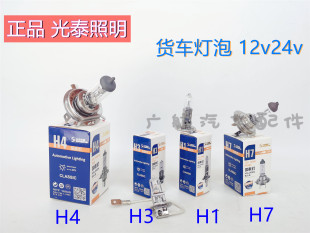 光泰照明12v24v汽车灯泡，h4h3h1h7货车远近光，雾灯卤素氙气高亮灯泡