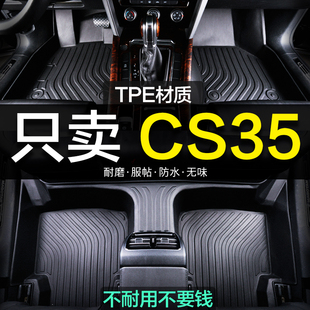 长安cs35专用plus蓝鲸版全包围TPE汽车脚垫地毯新老款全包用品大