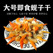 大黄蚬子干无内脏大号100g丹东特产焙烤海鲜零食，小吃蛤蜊肉干野生