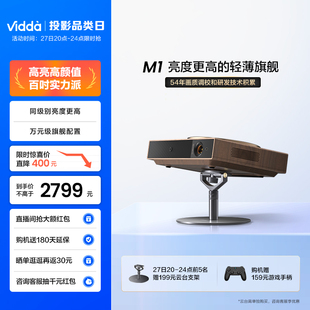 亮度更高的轻薄海信Vidda 悦己 M1 1080P高清家用轻薄小型智能投影卧室手机电视投屏投影仪家庭影院