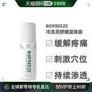 香港直邮Biofreeze冷冻灵舒缓关节肌肉痛止痛刺激穴位滚珠装89ml