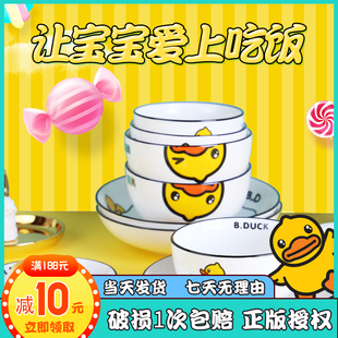 B.DUCK小黄鸭碗碟陶瓷可爱卡通套装组合Q萌儿童餐具小孩碗盘