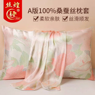 丝煌真丝枕套单面100%桑蚕丝枕，头套丝滑枕巾套单人丝绸乳胶枕芯套