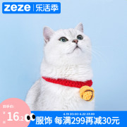 zeze猫咪铃铛项圈宠物脖子饰品围脖手工编织可爱无声铃铛日系脖套