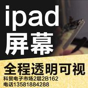 适用苹果ipad4屏幕总成air2平板电脑，mini2换外屏pro9.7屏幕1迷你3