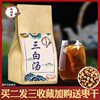 三白汤袋泡茶同仁堂原料全身美白茶内调祛斑祛黄茯苓甘草白芍30包