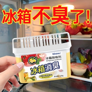 冰箱除味剂活性炭清洁除臭去除异味，家用专用除味盒清洗剂神器去味