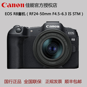 国行佳能全画幅微单相机EOS R8 RF24-50mm套机24-50镜头 r8