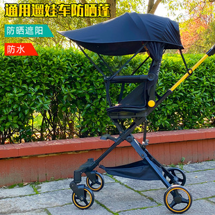 通用遛娃车遮阳棚挡光溜娃神器，防晒蓬宝宝，婴儿推车遮阳伞防紫外线