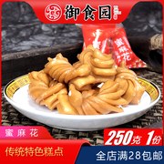 北京特产特色小吃御食园蜜麻花休闲零食美食礼袋