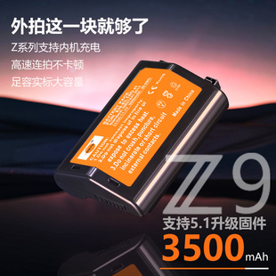 蒂森特EN-EL18D桔标大容量 适用尼康z9微单D6 D5 D4 D4s相机配件 D850 D800E D810 D500手柄 电池充电器el18d
