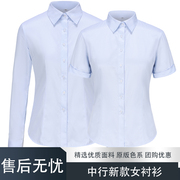 中行浅蓝色女工作服衬衫，中国行服工装衬衣职业装，中行制服长袖