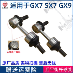 全球鹰gx7英伦sx7吉利吊杆连接杆