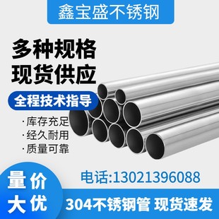 304不锈钢管材316L工业无缝圆空心管310S厚壁管精密卫生级管 零切