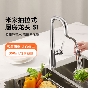 小米米家抽拉式厨房龙头S1家用万向伸缩防溅增压冷热水洗菜洗碗池