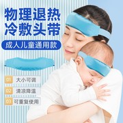 宝宝降温退烧冰袋冷热敷儿童物理降温头带冰枕美容眼罩反复通用