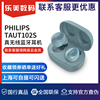 Philips/飞利浦 TAUT102S TWS 真无线降噪蓝牙运动双耳防水耳机