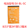 适用圣宝bl-5c锂电池sv922932收音机小音箱，电板927v3v5v6