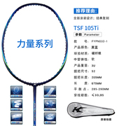 KASON72凯胜 K600羽毛球拍全碳素汤仙虎TSF100T 105TI进攻拍