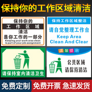 保持你的工作区域清洁是你工作，的一部分车间工厂标识牌标牌警示牌，指示提示牌标示牌温馨警示贴标志牌贴纸