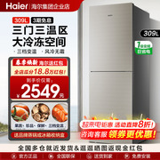海尔电冰箱家用两门双门309升节能无霜超薄一级双变频342l