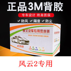 奇瑞风云2专车车门全车装饰密封条