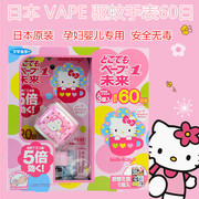 日本VAPE驱蚊手表婴儿童5倍电子器Hello Kitty60日套装女宝宝手环