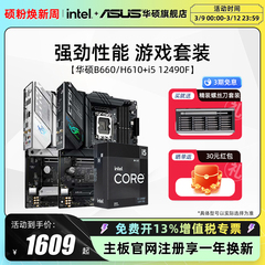 i512490F主板CPU套装