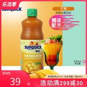 Sunquick/新的浓缩芒果汁840ML 新的浓缩果汁/水果饮料鸡尾酒辅料