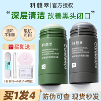 科颜萃清洁泥膜棒去黑白头闭口