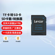 Lexar雷克沙sd卡转换器TF卡转SD卡套相机卡托行车记录仪扩展内存储卡转接套笔记本电脑/车载小卡变大卡适配器