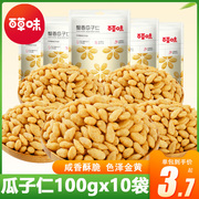 百草味蟹香瓜子仁100gx10袋蟹黄味葵花籽，仁无壳坚果炒货零食小吃