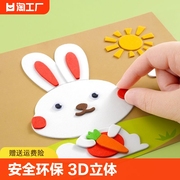儿童3d立体贴画幼儿园粘贴画手工diy制作材料包创意(包创意)美术贴纸玩具