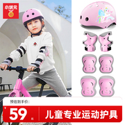 儿童自行车护具头盔套装轮滑平衡车骑行滑板溜冰护膝专业防护装备