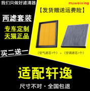 适配日产轩逸空调滤芯12经典13-14年16-17-1918空气滤清器格