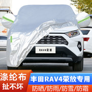 20 21款丰田RAV4荣放专用加厚越野SUV汽车衣车罩防晒防雨风尚版套