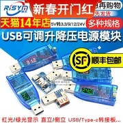 DC-DC USB可调升降压电源稳压模块5V转3.3V 9V 12V 24V DP模块