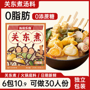 关东煮汤料日式0脂商用食材调料包火锅汤底水煮菜便利店串串酱料