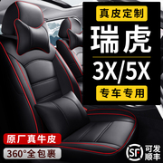 奇瑞新老瑞虎3X5X专用汽车座套全包围座椅套春夏秋冬季真皮坐垫套