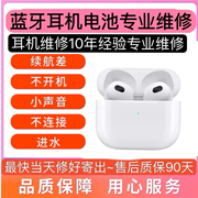 airpods3电池维修更换苹果耳机，一代充电仓，3代无线蓝牙单只补配