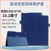 适用于联想平板TB3-X70F保护套10.1英寸TAB3 10 PLUS Business皮套Tab2 A10-X30F荔枝纹包边保护壳A10-X70F