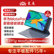 爱魔适用华为matepad键盘Air磁吸12.6保护套Pro11英寸11.4平板蓝牙10.4保护壳Pro10.8荣耀v7Pro通用22妙控