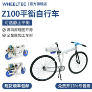 Z100自平衡自行车24寸MAX二次开发推不倒桌面级无人单车DIY开源