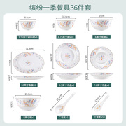 松发瓷器中式陶瓷家用碗碟套装餐具新居乔迁送礼碗盘组合