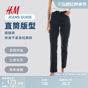 hm女装牛仔裤夏季弹性，复古高腰直筒美式九分裤1026091