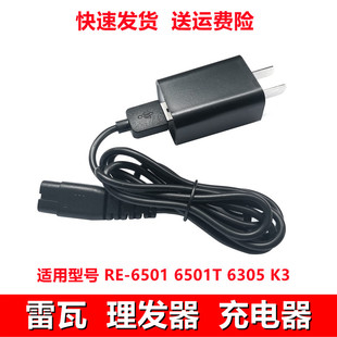 适用雷瓦理发器RE-6501 6305 K3充电器电推剪USB充电线电源线配件
