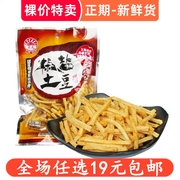 椒盐土豆条脆薯片8090后怀旧小零食大干薯条小吃膨化休闲食品