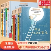 小小长青藤国际大奖小说书系注音版 爬进月亮的 孩会说话的猫二年级的比利5-6-8-12岁一二三四五年级小学生课外阅读书籍拼音故事