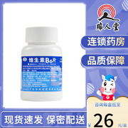 恒健维生素b6片1000片用于预防治疗脂溢性皮炎，唇干裂减轻妊娠呕吐